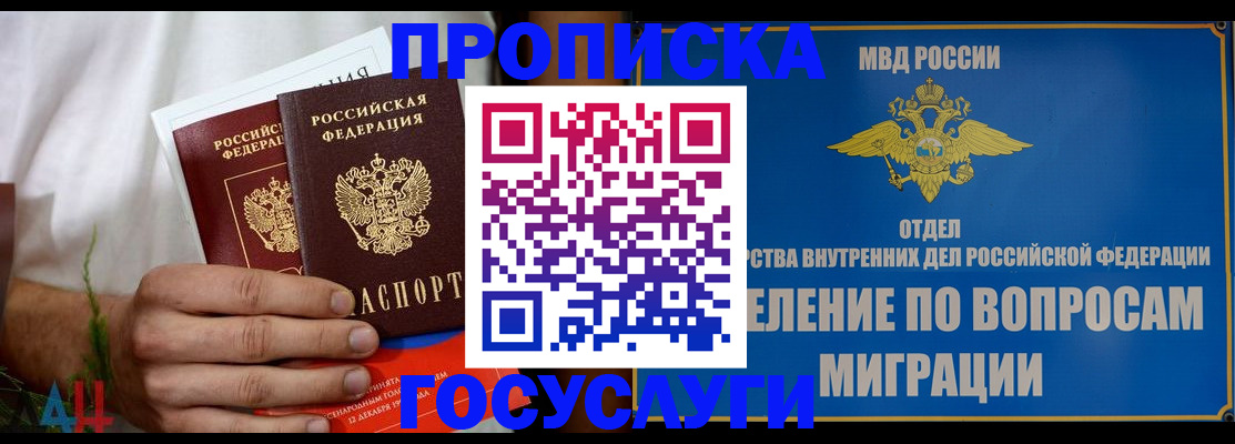 прописка для работы в Волоколамске