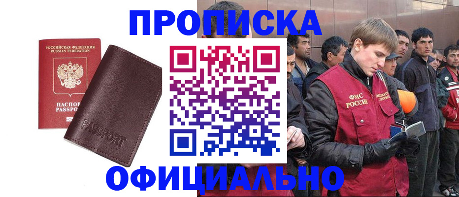 прописка штамп в Волоколамске