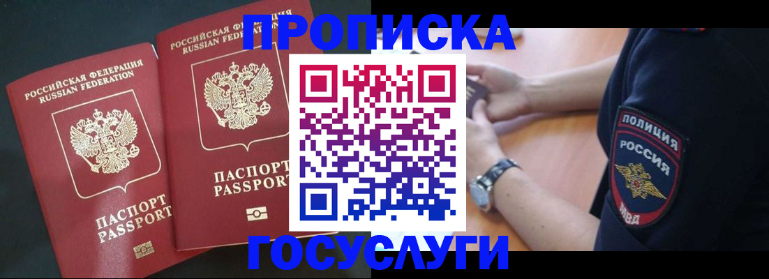 временная прописка в Волоколамске